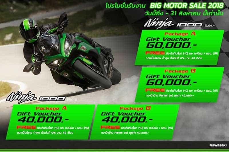 Kawasaki โชว์กราฟฟิกลายใหม่ 3 โมเดล พร้อมโปรฯเร้าใจในงาน "Big Motor Sale 2018” | MOTOWISH