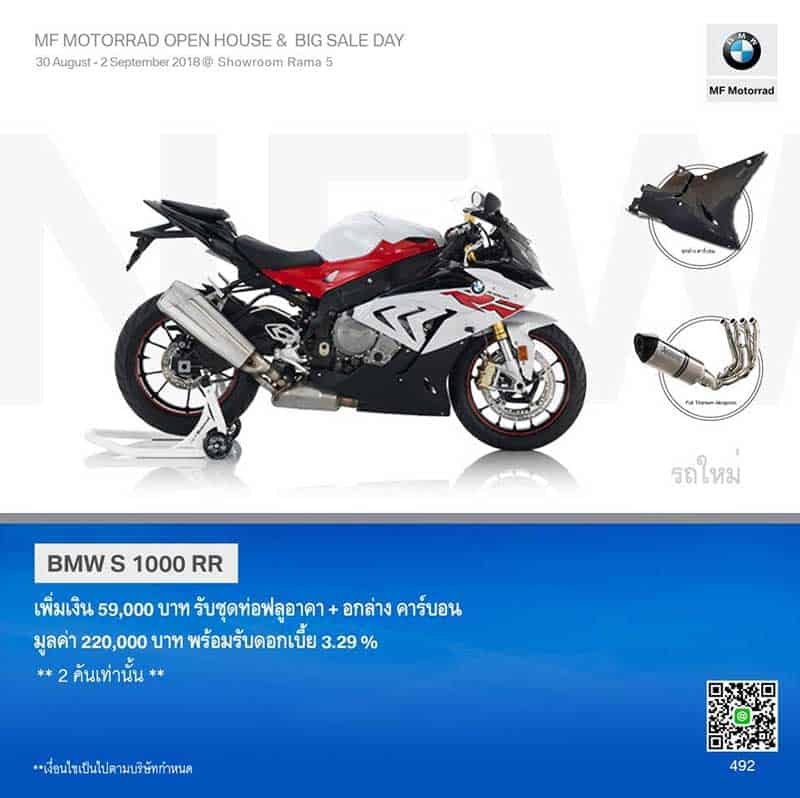 MF Motorrad Open House & BIG SALE DAY 2018 จัดโปรโมชั่นลดราคารถ BMW หลากหลายรุ่น | MOTOWISH 2