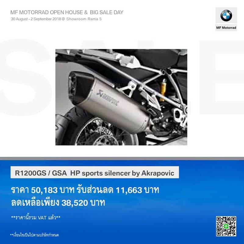 MF Motorrad Open House & BIG SALE DAY 2018 จัดโปรโมชั่นลดราคารถ BMW หลากหลายรุ่น | MOTOWISH 5