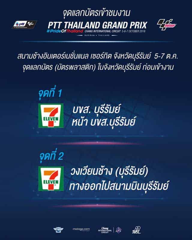 [EP.1] อัพเดทความพร้อมการจัดการแข่งขันโมโตจีพี PTT Thailand Grand Prix 2018 | MOTOWISH 8