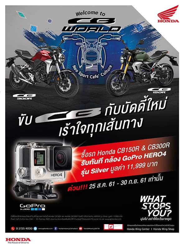 “ฮอนด้า” ขยายโปรฯ CB150R / CB300R หลังกระแสดีเกินคาด | MOTOWISH 2