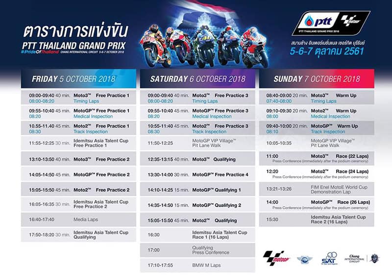 คลอดแล้ว!! ตารางการเเข่งขันโมโตจีพี PTT Thailand Grand Prix 2018 วันที่ 5-7 ต.ค. | MOTOWISH 2