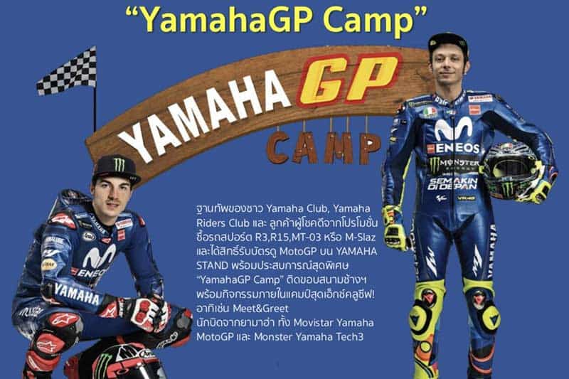 ไทยยามาฮ่า จัดใหญ่รับ โมโตจีพี ตั้ง "YamahaGP Camp" และ “บูธ YamahaGP” มอบประสบการณ์ให้แฟนมอเตอร์สปอร์ตแบบจัดเต็ม! | MOTOWISH 5