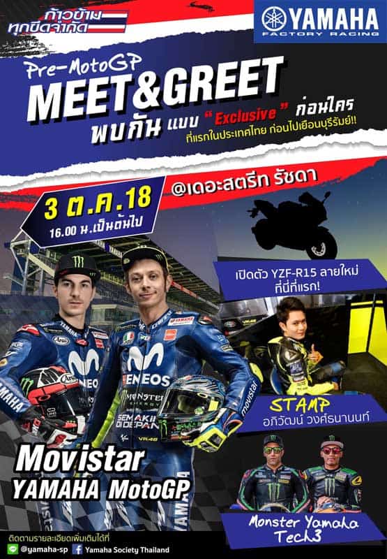 เตรียมตัวกระแทกไหล่ "Rossi-Viñales" พร้อมนักแข่งในสังกัดทีมยามาฮ่าก่อนลั่นโชว์ MotoGP | MOTOWISH 1