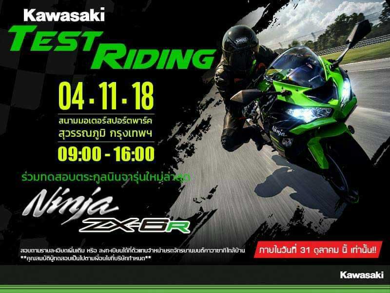 อยากสัมผัส Kawasaki Ninja ZX-6R จัดด่วน!! ลงทะเบียนทดสอบรถก่อนใคร ถึง 31 ต.ค. เท่านั้น | MOTOWISH