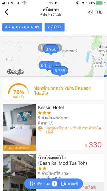 ข่าวด่วน!!! ที่พักโมโตจีพี ปี 2019 อีสานใต้ถูกจองไปแล้วกว่า 70% | MOTOWISH 3