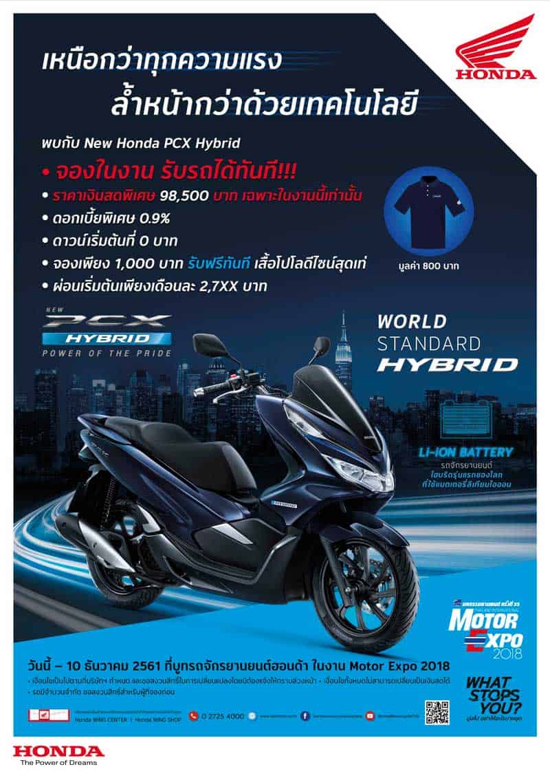 โปรโมชั่น All New Honda Forza 300, New Honda PCX Hybrid และรถสุดพิเศษจาก CUB House ในงาน Motor Expo 2018 | MOTOWISH 2