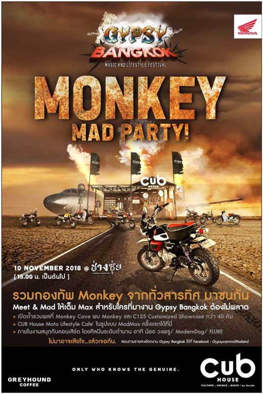 ครั้งแรกของไทยกับบิ๊กมีทติ้งมินิไบค์ระดับตำนาน “Honda Monkey” พร้อมคอนเสิร์ตและปาร์ตี้สุดมันส์!! | MOTOWISH