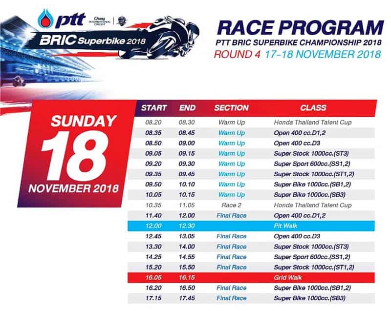 ตารางเวลาพร้อมลิงค์ถ่ายทอดสดการแข่งขัน PTT BRIC Superbike 2018 สนามที่ 4 (สนามสุดท้าย) | MOTOWISH 2