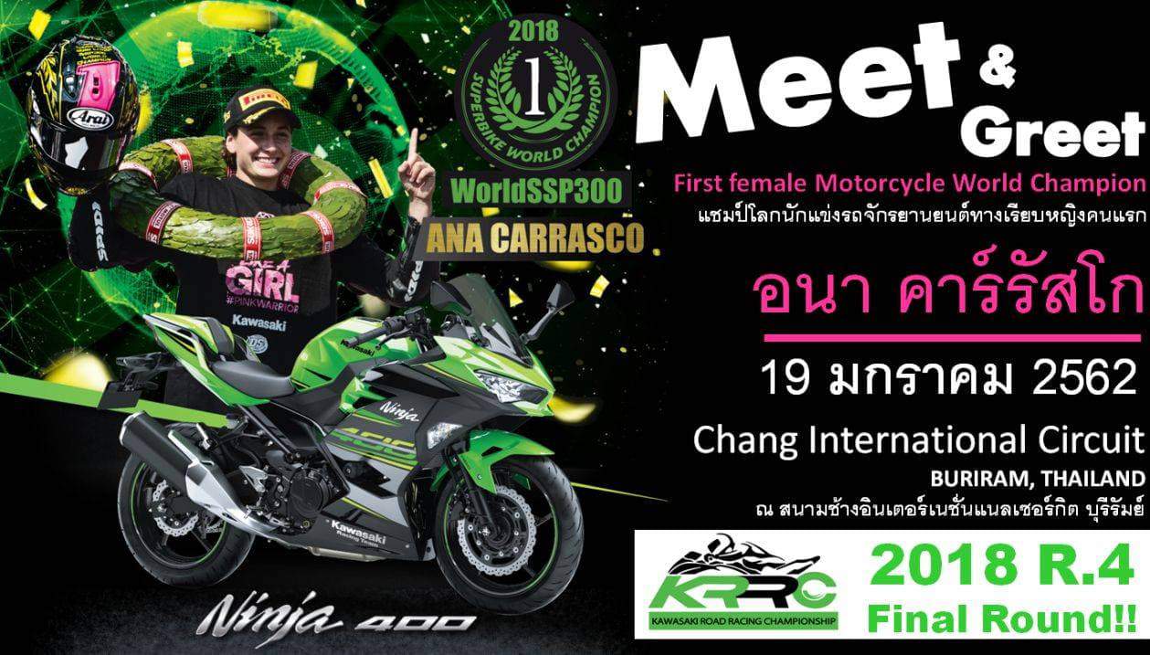 เตรียมพบแชมป์โลก "นักแข่งหญิงคนแรก" ของรายการ WorldSBK SSP300 อนา คาร์รัสโก | MOTOWISH 1