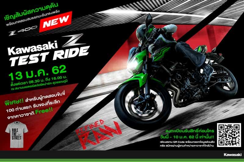 ทดสอบฟรี !! Kawasaki New Z400 2019 รับจำนวนจำกัด พร้อมของที่ระลึกสุดพิเศษ | MOTOWISH 2