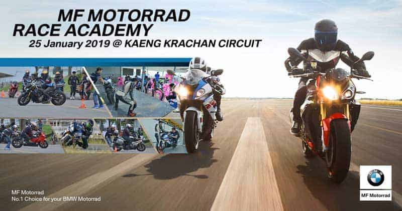 BMW Racing Course "MF Motorrad Race Academy" สนามแก่งกระจานเซอร์กิต | MOTOWISH