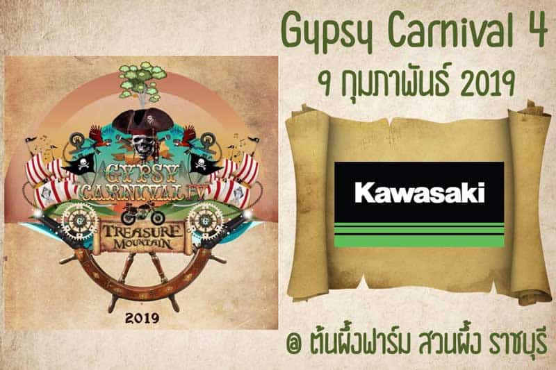 คนโสดจะไม่เหงาอีกต่อไป Gypsy Carnival 4 "คาวาซากิ แคมป์ สวนผึ้ง" รับจำนวนจำกัด !! | MOTOWISH 2