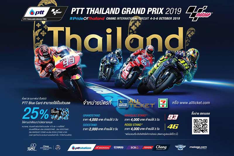 เปิดราคา เปิดผังที่นั่ง เปิดโปรโมชั่น MotoGP รายการ PTT Thailand Grand Prix 2019 | MOTOWISH 2