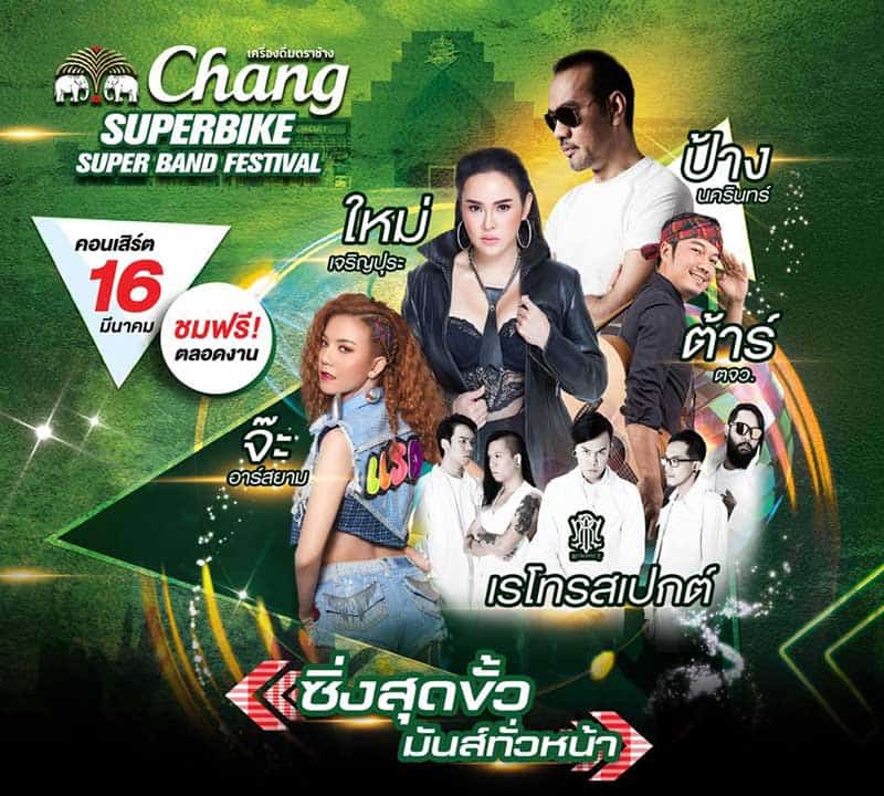 พบฟรีคอนเสิร์ตบูธกิจกรรมสินค้าสำหรับไบค์เกอร์มากมายในงาน "ช้าง ซูเปอร์ไบค์ ซูเปอร์แบนด์ เฟสติวัล" | MOTOWISH 2