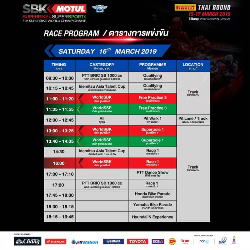 โปรแกรมการแข่งขัน WorldSBK 2019 สนามที่ 2 Pirelli Thai Round จัดเต็มความมันส์ทุกช่วงเวลา | MOTOWISH 2