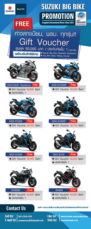 "Suzuki" เปิดตัวเจ้าดาบซามูไร "Katana 2019" พร้อมจัดโปรโมชั่นรถบิ๊กไบค์มากกว่า 10 รุ่น | MOTOWISH 1