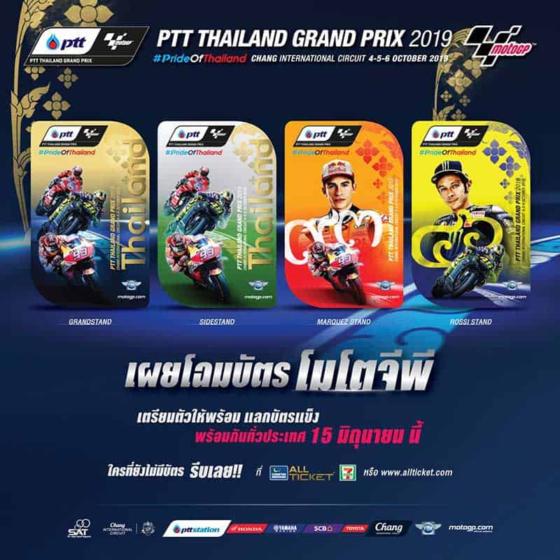 หนึ่งเดียวในโลก! เปิดตัวบัตรแข็งโมโตจีพี “PTT Thailand Grand Prix 2019” แลกพร้อมกันทั่วประเทศ 15 มิ.ย. | MOTOWISH 2