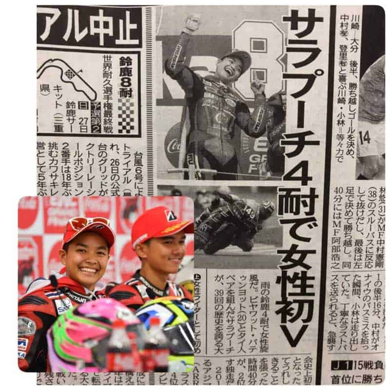 สื่อญี่ปุ่นประโคมข่าวยกย่อง!! “มุกข์ลดา” ยอดนักบิดหญิงคนแรกคว้าแชมป์ “ซูซูกะ” ยอมรับแกร่งเหนือชาย! | MOTOWISH 4