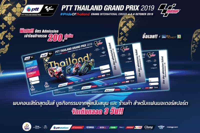 MotoGP 2019 ประเทศไทยจัดเต็มความมันส์ระดับโลก แฟนๆชมคอนเสิร์ตพร้อมมวยไทยฟรี 4-6 ต.ค.นี้ | MOTOWISH 2