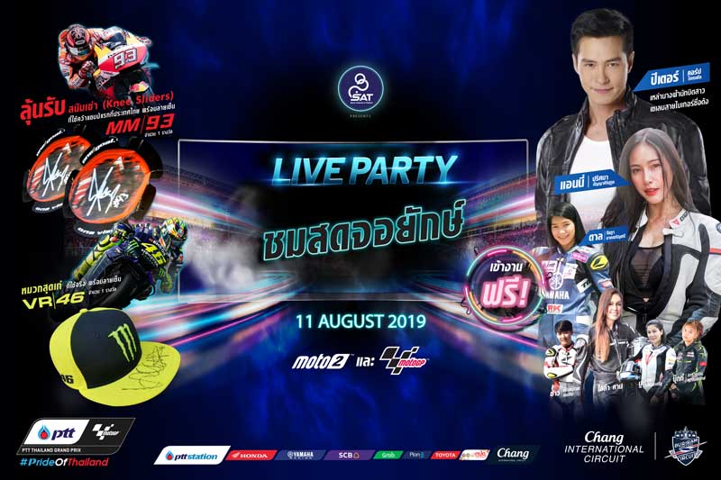 รวมตัวแฟนโมโตจีพีครั้งใหญ่ในงานไลฟ์ปาร์ตี้ "SAT Presents Road to PTT Thailand Grand Prix 2019" | MOTOWISH