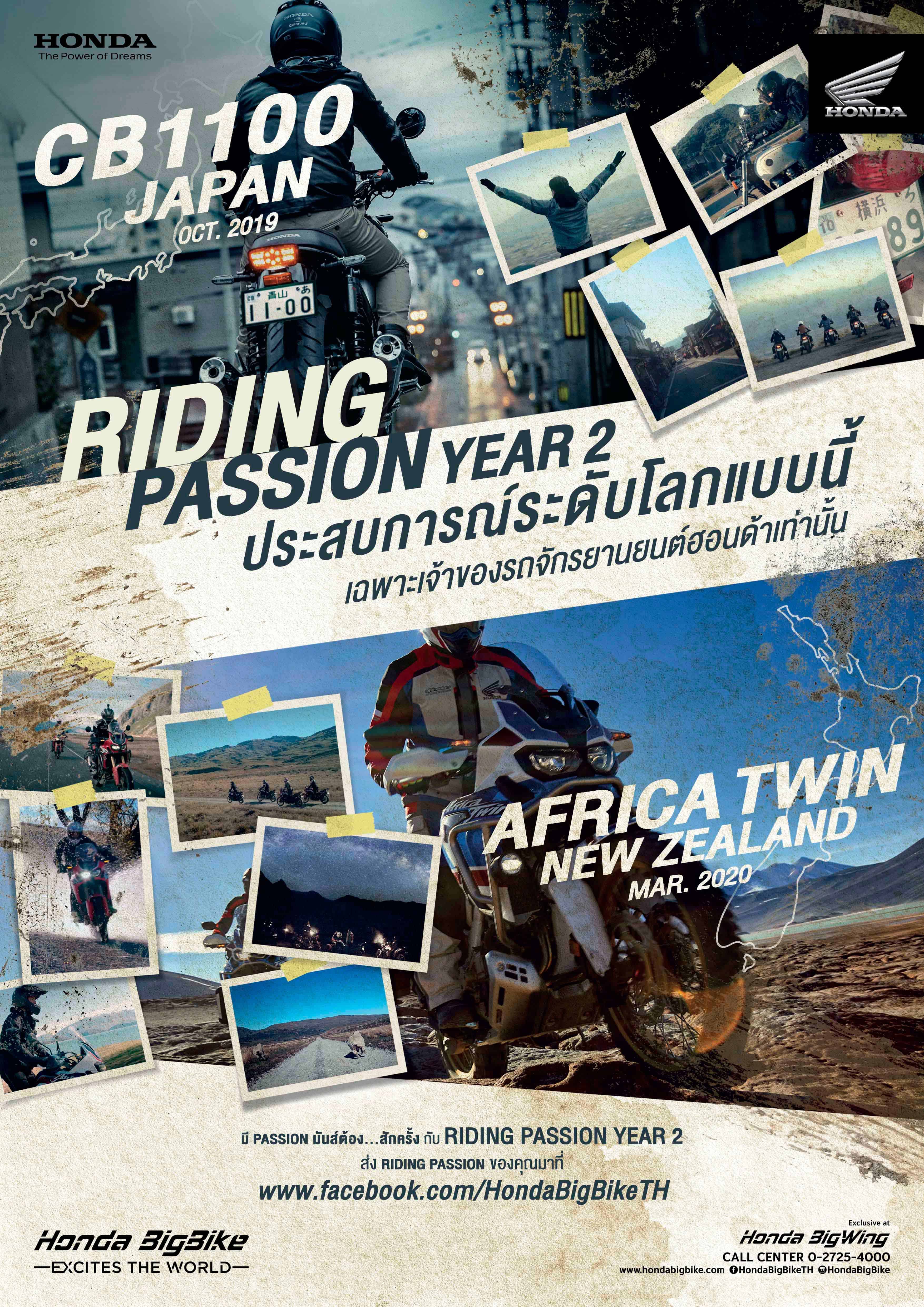 ฮอนด้า บิ๊กไบค์ เปิดแคมเปญ “Riding Passion Year 2”  คัดสุดยอดไบเกอร์ตะลุยญี่ปุ่นและนิวซีแลนด์ ฟรี!! | MOTOWISH 2