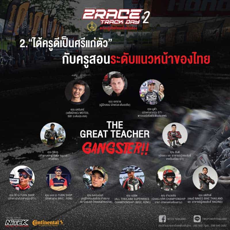 12 เหตุผลที่ควรมางาน 2RACE Track Day #2 "RIDE HERE RIDE NOW" เรียนรู้ด้วยใจเลขไมล์ไม่ต้อง | MOTOWISH 2