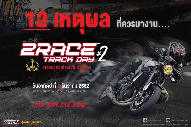 12 เหตุผลที่ควรมางาน 2RACE Track Day #2 "RIDE HERE RIDE NOW" เรียนรู้ด้วยใจเลขไมล์ไม่ต้อง | MOTOWISH 1