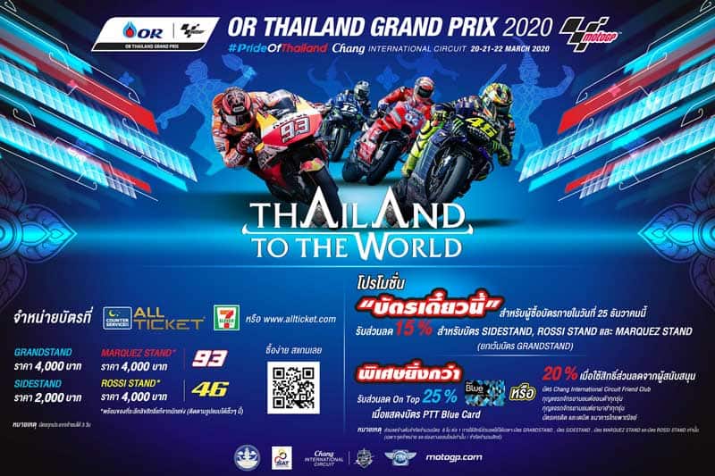 MotoGP ไทยจีพี 2020 แรงไม่หยุด ผู้จัดฯคาดบัตรขายหมดทันทีในวันเปิด!! | MOTOWISH 9