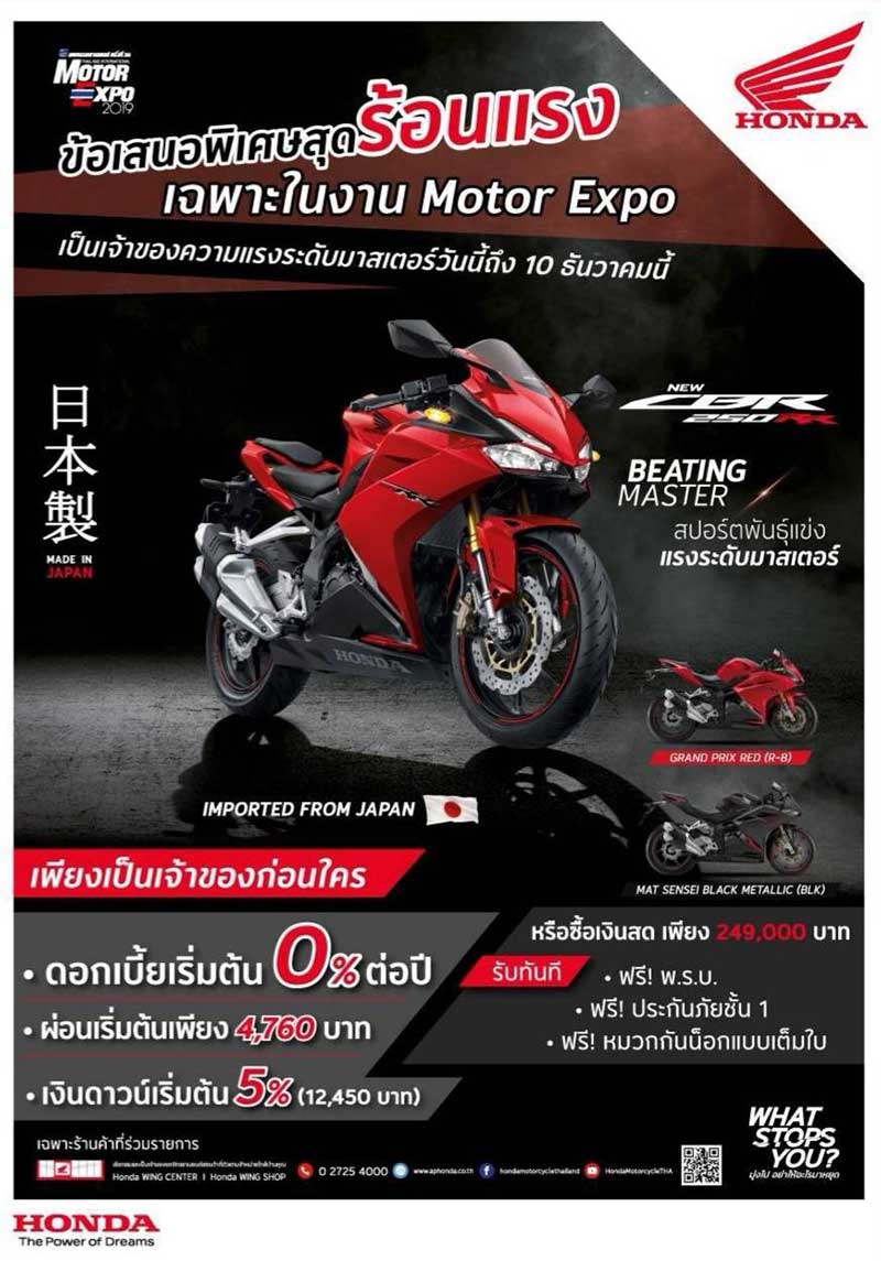 Honda จัดโปรคนใจถึง! ออก CBR250RR ดอกเบี้ยพิเศษเริ่มต้น 0% | MOTOWISH