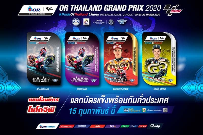เปิดแลกบัตรแข็ง!! ประเทศไทยเปิดตัวบัตร MotoGP 2020 สวยงาม ล้ำค่า น่าสะสม ถูกใจแฟนทั่วโลกแน่นอน | MOTOWISH 4