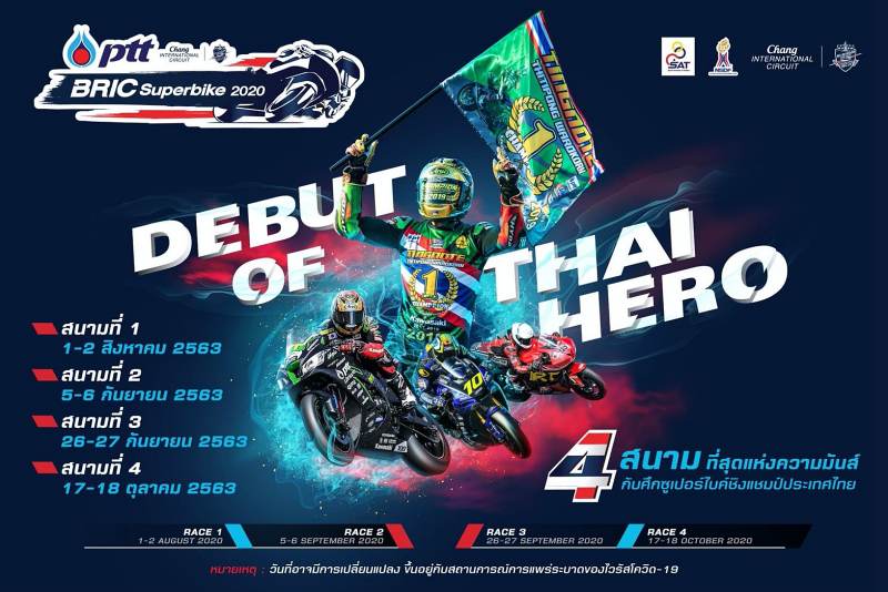 PTT BRIC Superbike 2020 Debut of Thai Hero ตารางแข่ง
