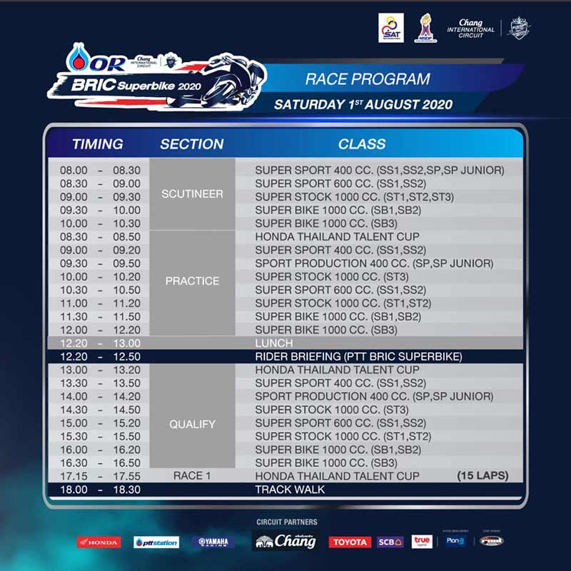 ตารางแข่ง-OR-BRIC-Superbike-2020-สนามที่-1