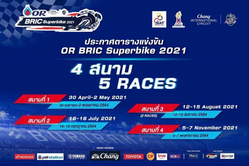 ตารางแข่ง OR BRIC Superbike 2021