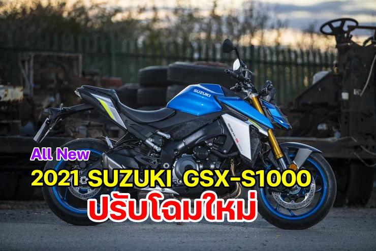 Suzuki GSX-S1000 2021-1