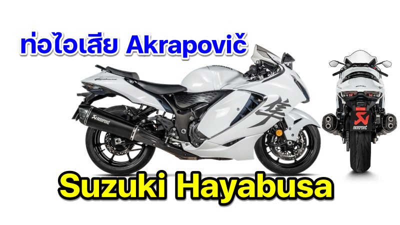 Hayabusa Akrapovic-6