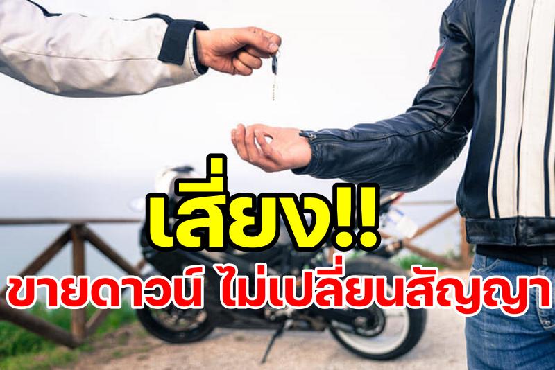 ขายดาวน์บิ๊กไบค์ไม่เปลี่ยนสัญญา-1