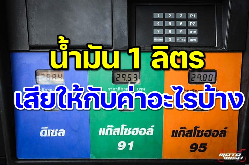 โครงสร้างราคาน้ำมัน-2