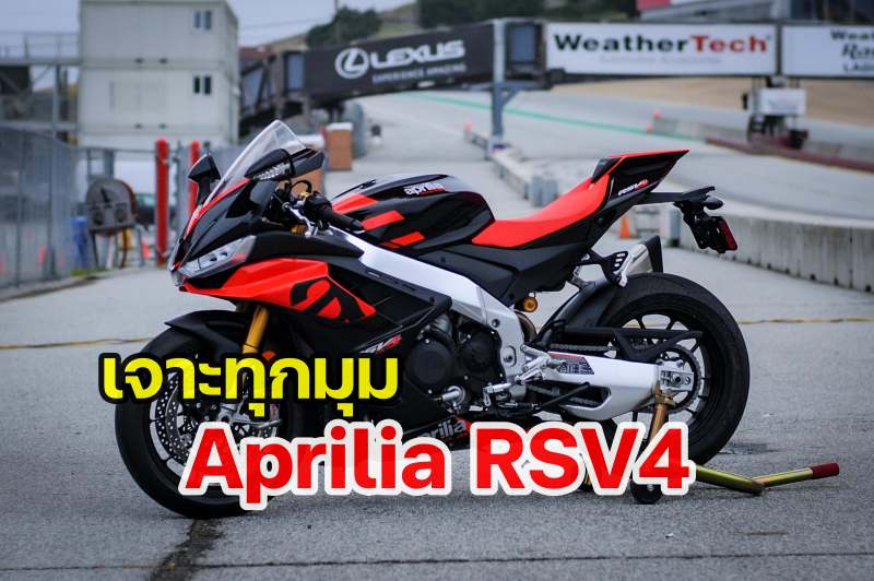 2021-Aprilia-RSV4-Factory-ปก