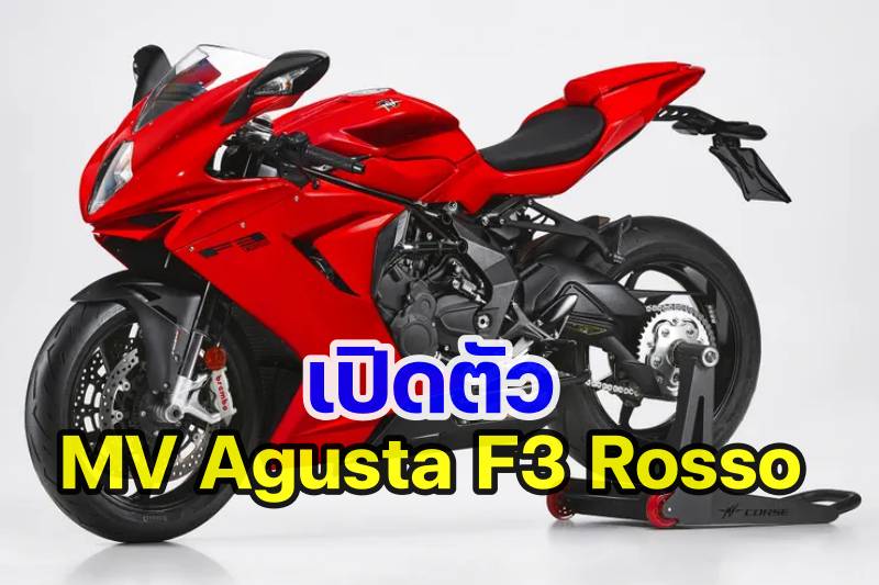 MV Agusta F3 Rosso-1
