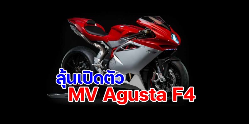 MV Agusta F4