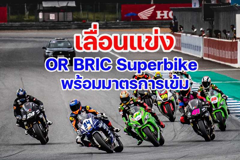 OR Bric Superbike-1