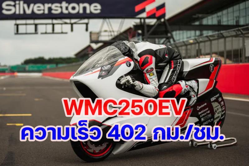 White Motorcycle Concepts WMC250EV-: