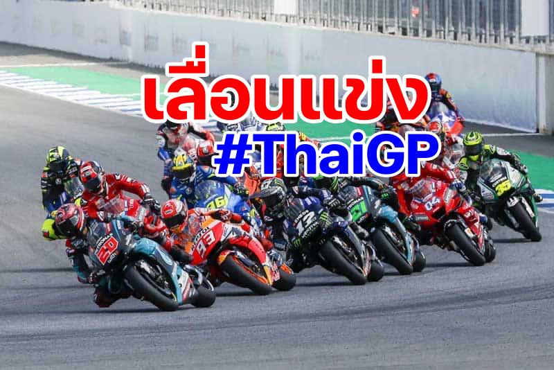 motogp-thailand-2020