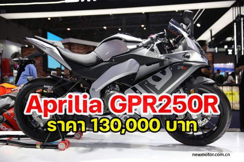 Aprilia GPR250R-1