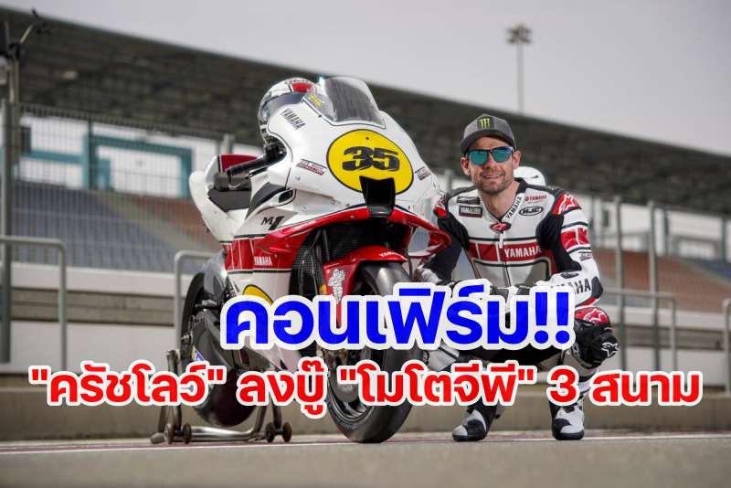 Cal Crutchlow motogp yamaha-3