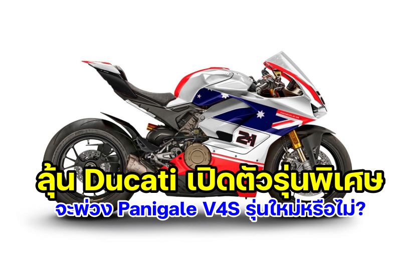 Ducati-Panigale-V4-S-WDW2018-livery-Bayliss