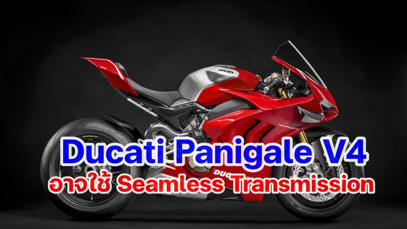 Ducati Panigale V4 seamless transmission