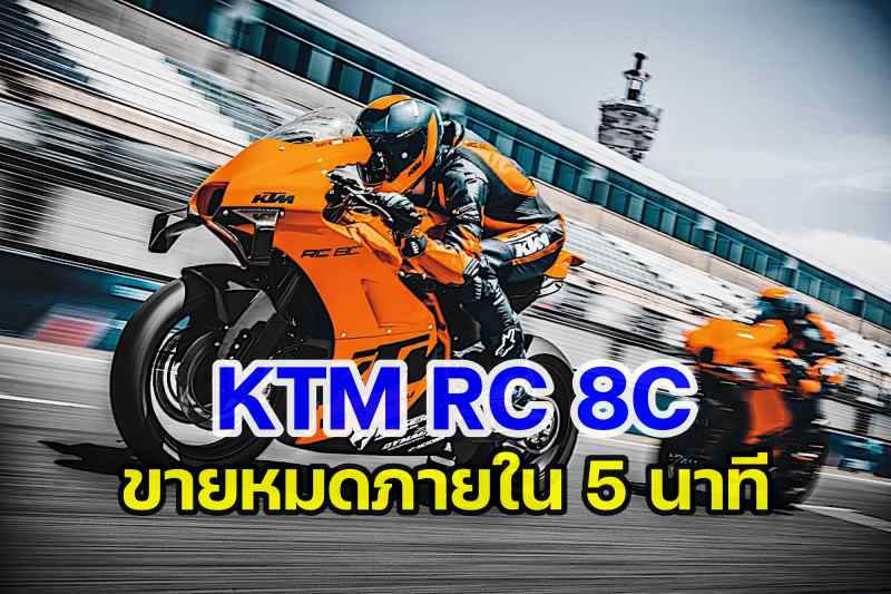 KTM RC 8C