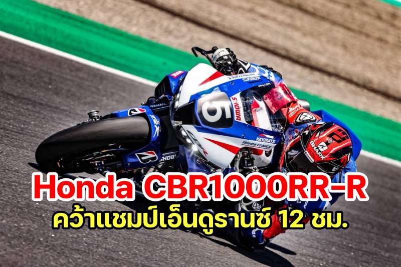 honda cbr1000rr-r world eudurance-1